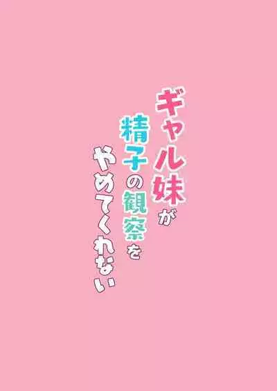 Gal Imouto ga Seishi no Kansatsu o Yamete Kurenai