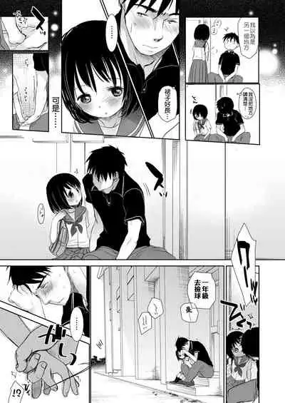 [Okada Kou] Sensei to, Watashi to. Jou | 老師的秘密、我的秘密。上 [Chinese] [Digital]