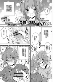 [Minase Seri] Aniki ga Erokute Komattemasu! (Otokonoko HEAVEN Vol.40) [Chinese] [瑞树汉化组] [Digital]