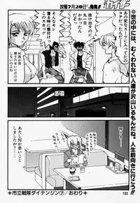 [Rikudoukan (Rikudou Koushi)] Daitenjin Kanpekihan (Excel Saga)