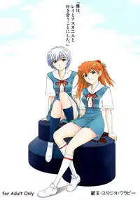 (COMIC1☆7) [Studio Wallaby (Kura Oh)] 「Boku wa, Rei to Asuka Futari to Tsukiau Kotoni Shita」 (Neon Genesis Evangelion)