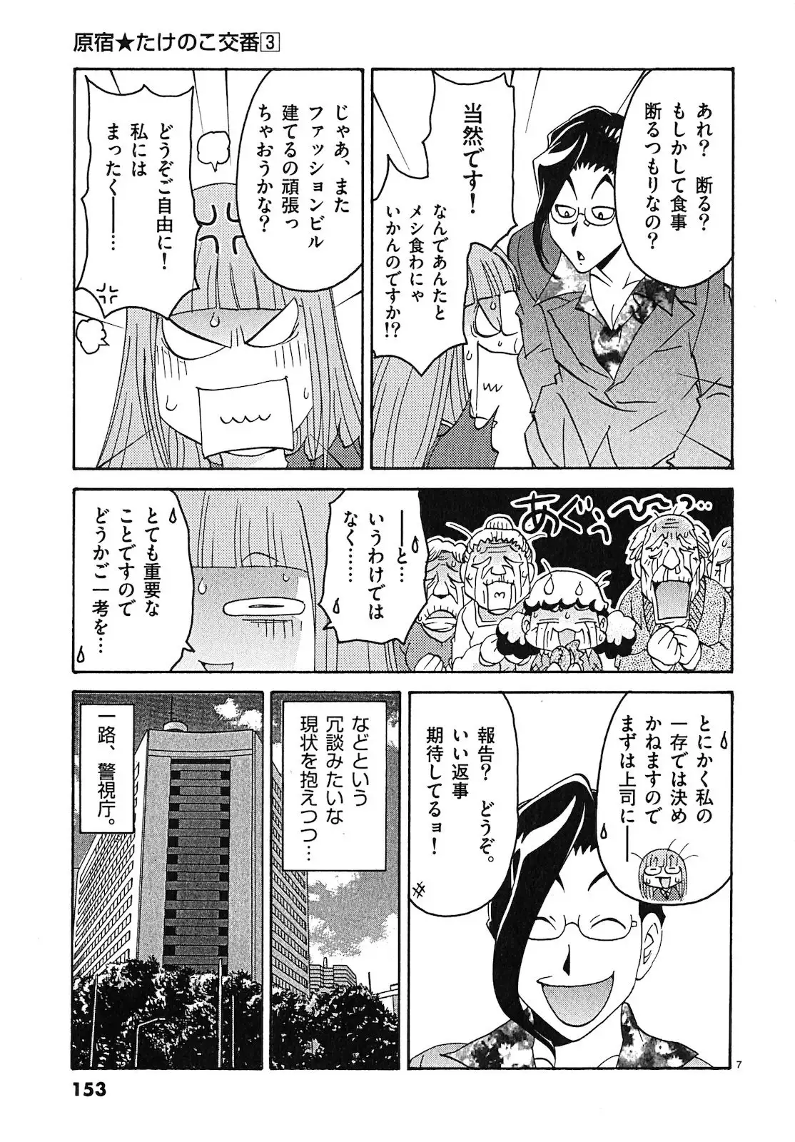 harajuku takenoko kouban 3