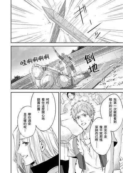 Shusendo Kishi ga Ore o Nakaseyou to Shiteimasu | 守財奴騎士對惹我哭感到樂在其中 Ch. 1-11