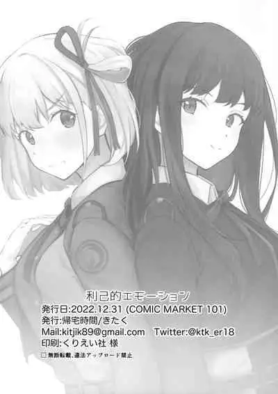 (C101) [Kitaku Jikan (Kitaku)] Rikoteki Emotion (Lycoris Recoil) [Chinese] [宫吧老哥漢化]