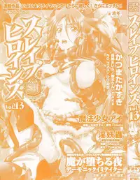 [Anthology] Slave Heroines Vol.13