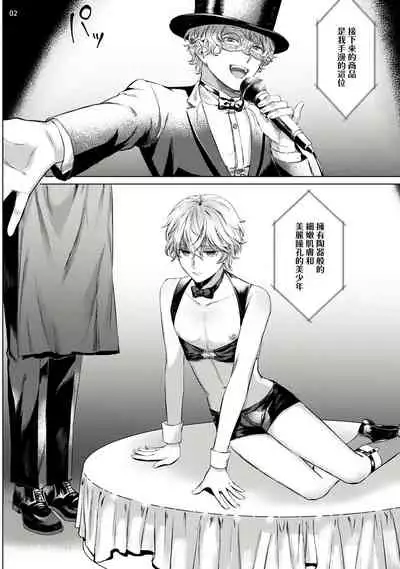 [Yaezaki Rai] Yumemiru Choukyoushi no Risou no Goshujin-sama | 调教师的梦中情主 [Chinese] [拾荒者汉化组] [Digital]