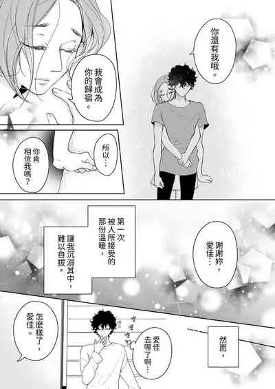 将妳的一切全部拥入怀中~交往0日、立刻结婚！？~ 01-23 Chinese [拾荒者汉化组]