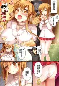 (C86) [TwinBox (Hanahanamaki, Sousouman)] Asuna ni 100% Nama Nakadashi Shimasu (Sword Art Online) [Chinese] [无毒汉化组]