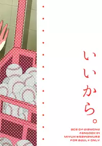 (C87) [JULIA (Matsuyoshi Ako)] Ii Kara (Daiya no Ace) [English] [Fujoshi Bitches & Bunny Scanlations]