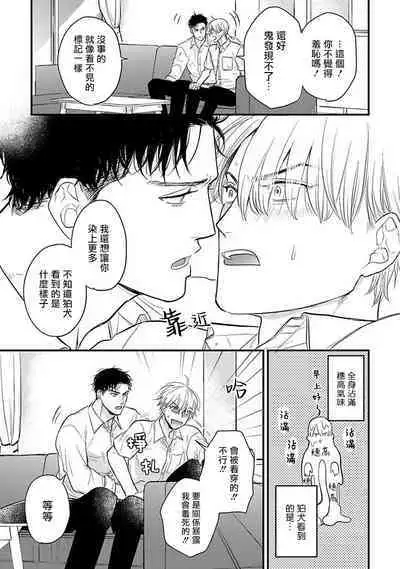 Tabetemo Oishiku Arimasen 2 | 尝起来一点都不好吃 2 Ch. 6-23 番外+加笔+A店特典 + 24