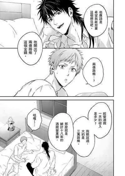 [Takizawa Hare, Ohkiiki] Shusendo Kishi ga Ore o Nakaseyou to Shiteimasu | 守財奴騎士對惹我哭感到樂在其中 Ch. 1-9 [Chinese] [Decensored] [Digital]