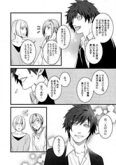 [Tadano Akira] Room Share - Yajuu Host to Futarikurashi 1-12