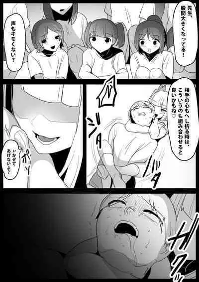 Namaiki na Mesugaki no, Buttoi Futomomo to Wakarase Sakusei ni, Kanzen Haiboku Shita Ore no Taikendan.