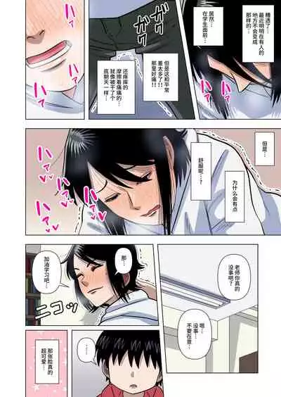 Shougakkou no Tannin no Sensei ni Saimin toka Jikan Teishi toka Toumei Ningen toka Iroiro