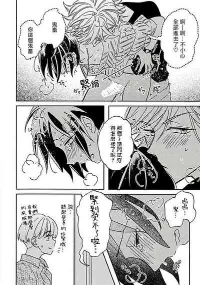 [Tsurusawa Tsutako] Niizuma-kun to Arao-kun Okawari | 新妻君与新夫君 再来一份 Ch. 1-3 [Chinese] [冒险者公会]