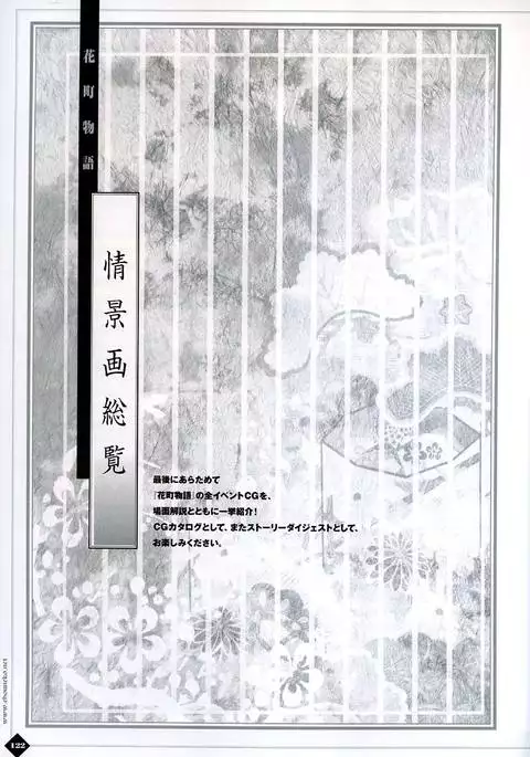 Hanamachi Monogatari Materials