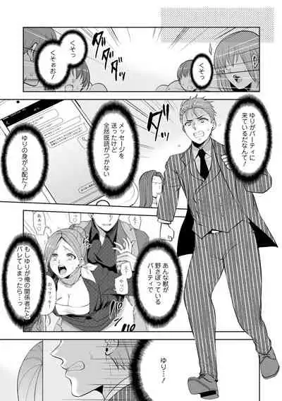 [Aono Akira] Osananajimi ni Fukushuu Massage ~Yogarimakutte Ore o Motomero~ 1-13