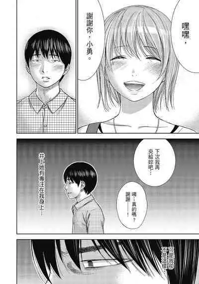 Ayamachi, Hajimemashite. 2 | 無法抗拒的誘惑 2 End