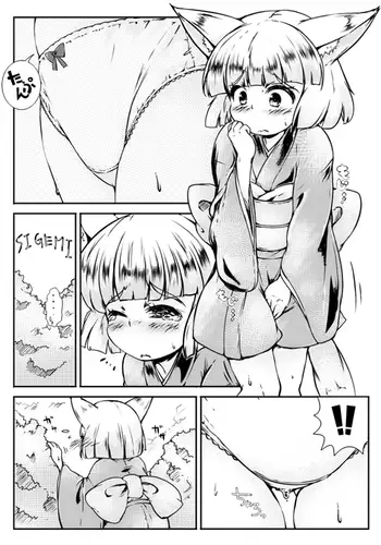 おしっ狐って言わないで