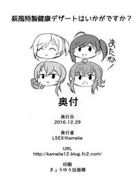 (C91) [L5EX (Kamelie)] Hagikaze Tokusei Kenkou Dessert wa Ikaga desu ka? (Kantai Collection -KanColle-) [Chinese] [脸肿汉化组]