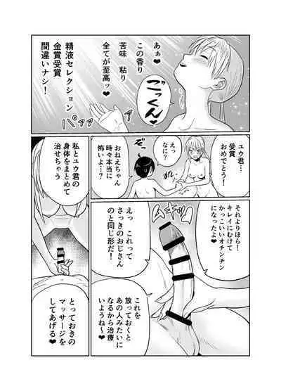 Shōnen wa Sutōkā Onna to Kaigō Suru