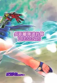 (SC2018 Autumn) [Choukyori Dandou Keisan (Nanairo)] Martha wa Boku no Itoshii Seijo-sama (Fate/Grand Order)