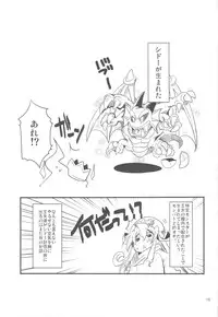 (COMIC1☆4) [HEGURiMURAYAKUBA (Yamatodanuki)] Jumon ga Chigaimasu (Dragon Quest II)