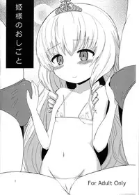 (C87) [OkayuShop (Okayu)] Hime sama no oshigoto (Amagi Brilliant Park)