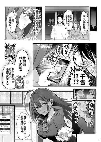 Chiyuki to Hadaka no Kyuujitsu