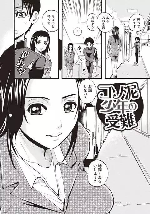 Mesu Inkaku Full Bokki - Clitoris to Erection