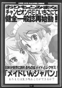 (C72) [Kenrou Koubo (Orimoto Mimana)] Kaiun ☆ Kagamin Jinja (Lucky Star)