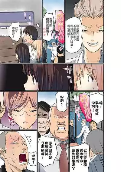 Manchira shiteru JK o Hakken shita node Gakuen Nai de Choukyou shite mita | 暴露狂女子高中生的日常生活 學校內的變態調教 Ch.1-23