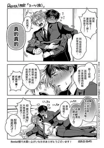 [Sakishita Senmu] Haga-kun wa Kamaretai | 羽贺君想要被咬 Ch. 1-6+番外 [Chinese] [拾荒者汉化组] [Digital]