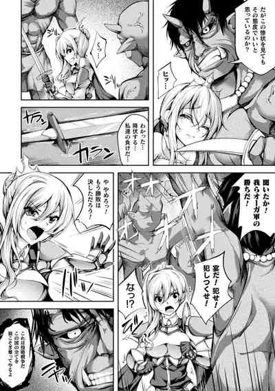 堕ちた乙女のディストピア