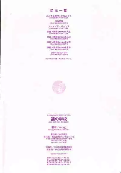 [mogg] Hadaka no Gakkou - Her daily naked life.