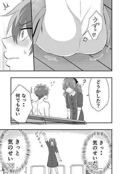 Delicious Parallel World de Kimi to.