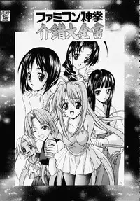 [Kaishaku (Seven Leo)] Famicon Shinken Kaishaku Dai Zensho (Final Fantasy XI)