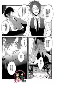 (Dai 4 Kai Hekigai Chousa Haku) [UNAP! (Maine)] Control (Shingeki no Kyojin) [Chinese] [艾利吧漢化組]