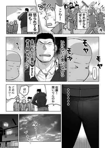 Sukesuke sensei o kansatsu