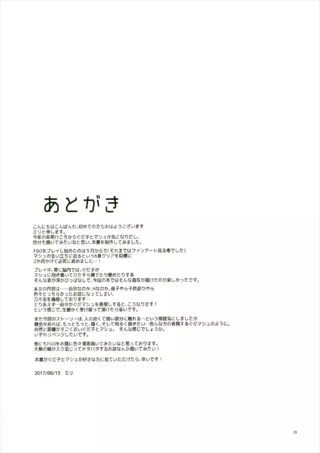 Moroki Sekka o Dakishimete