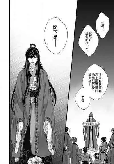 Uchi no Joushi ga Nise Kangan de, Koukyuu de Himitsu no Dekiai Seikatsu shichattemasu 1-9