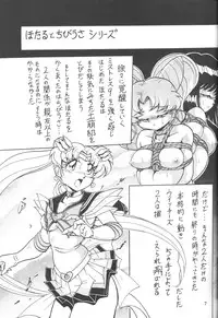 (C55) [Thirty Saver Street 2D Shooting (Maki Hideto, Sawara Kazumitsu)] Silent Saturn 7 (Bishoujo Senshi Sailor Moon)