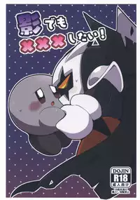 (ALL STAR7) [Sasori Company (Subaru)] Kage Demo XXX Shitai! | 影子也想xxx！ (Kirby) [Chinese] [虾皮汉化组]