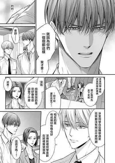 anta wa ore no omegadaro | 你是我的Omega吧 1-9