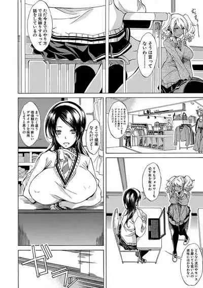 Shirokuro Gyaru to Hame Taoshi!