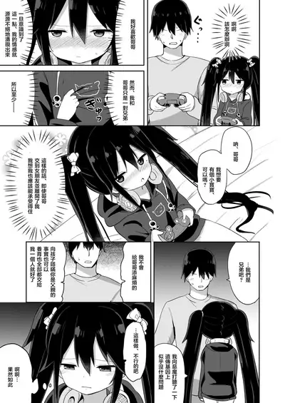 [Story Circle (Tonari)] Downer-kei Gamer Otouto ga Nii-san Sukisuki Imouto Succubus ni Naru made [Chinese] [熊崎玉子汉化组]