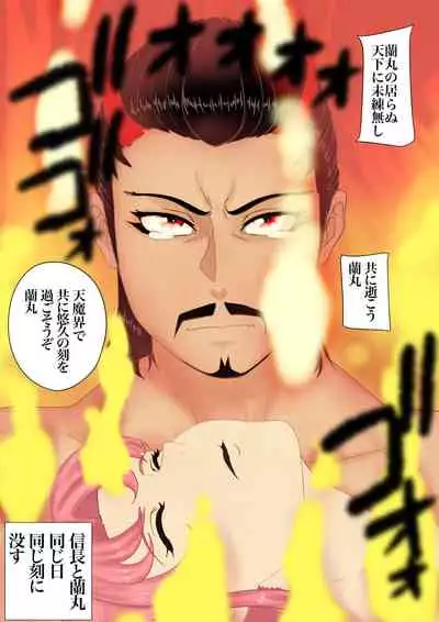 2本立て！【のぶらん 信長と蘭丸】【好きになって告白したらオトコの娘だった件】