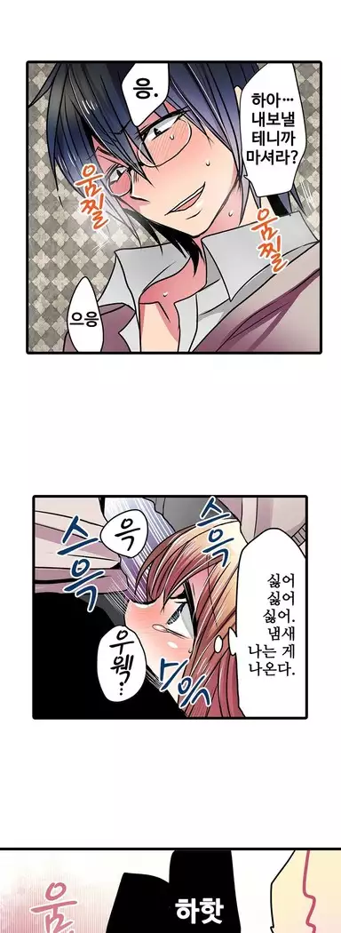 Shameful vending machine Ch.1-42