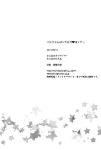 (Renai Free Style! Osaka Taikai) [Karaage of the Year (Karaage Muchio)] Haru-chan wa Shitagari Yokubari | Haru-chan is all eager and greedy♥ (Free!) [English] [Always Here Scans & Baka Dumb Aho Scans]