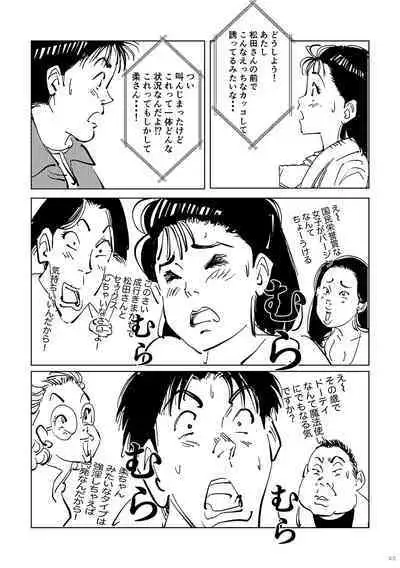 Yawara wo Gyutto ne!